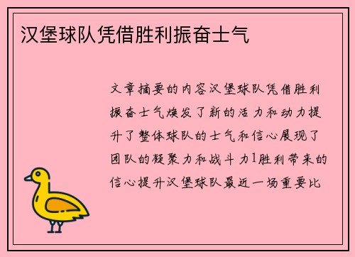 汉堡球队凭借胜利振奋士气