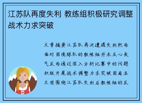 江苏队再度失利 教练组积极研究调整战术力求突破