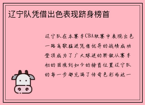 辽宁队凭借出色表现跻身榜首