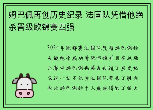 姆巴佩再创历史纪录 法国队凭借他绝杀晋级欧锦赛四强