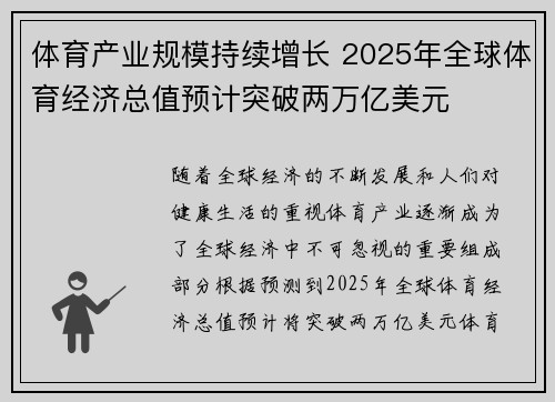 体育产业规模持续增长 2025年全球体育经济总值预计突破两万亿美元