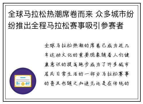 全球马拉松热潮席卷而来 众多城市纷纷推出全程马拉松赛事吸引参赛者