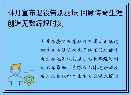 林丹宣布退役告别羽坛 回顾传奇生涯创造无数辉煌时刻