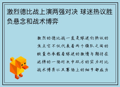激烈德比战上演两强对决 球迷热议胜负悬念和战术博弈