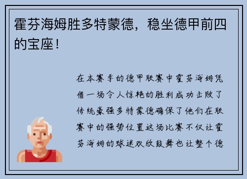 霍芬海姆胜多特蒙德，稳坐德甲前四的宝座！