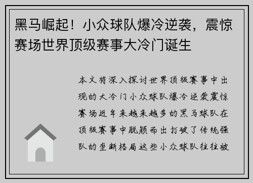 黑马崛起！小众球队爆冷逆袭，震惊赛场世界顶级赛事大冷门诞生