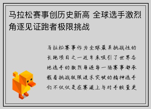 马拉松赛事创历史新高 全球选手激烈角逐见证跑者极限挑战