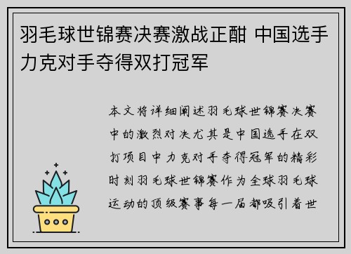 羽毛球世锦赛决赛激战正酣 中国选手力克对手夺得双打冠军