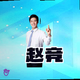 赵竞